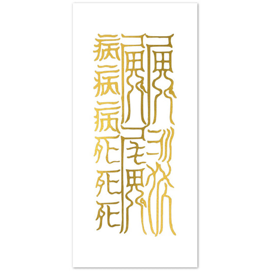 Carte de vœux talisman blanc et or (lot de 10)