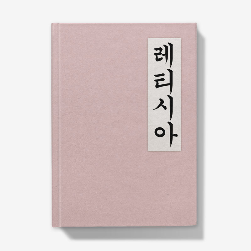 Carnet calligraphié avec ton nom - rose