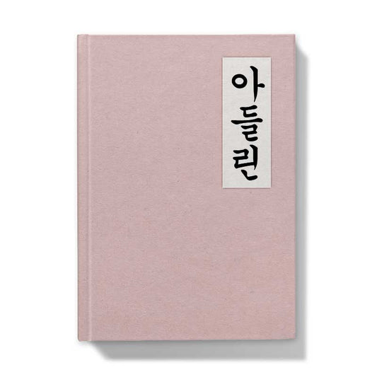 Carnet personnalisé avec prénom calligraphié – modèle classique