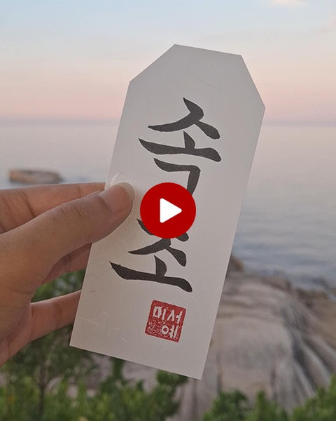 Sokcho, pour voir l'horizon