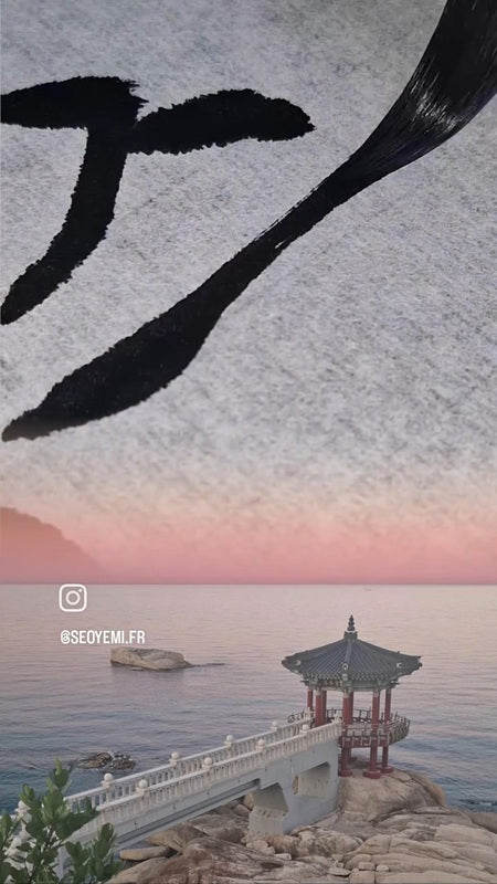Entre encre et mer : écrire 수평선 (horizon) à Sokcho