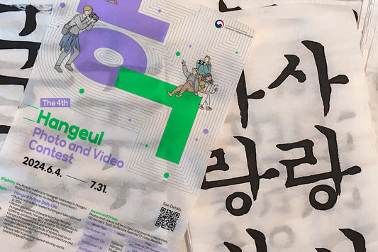 Dernière chance pour participer au concours sur le Hangeul !