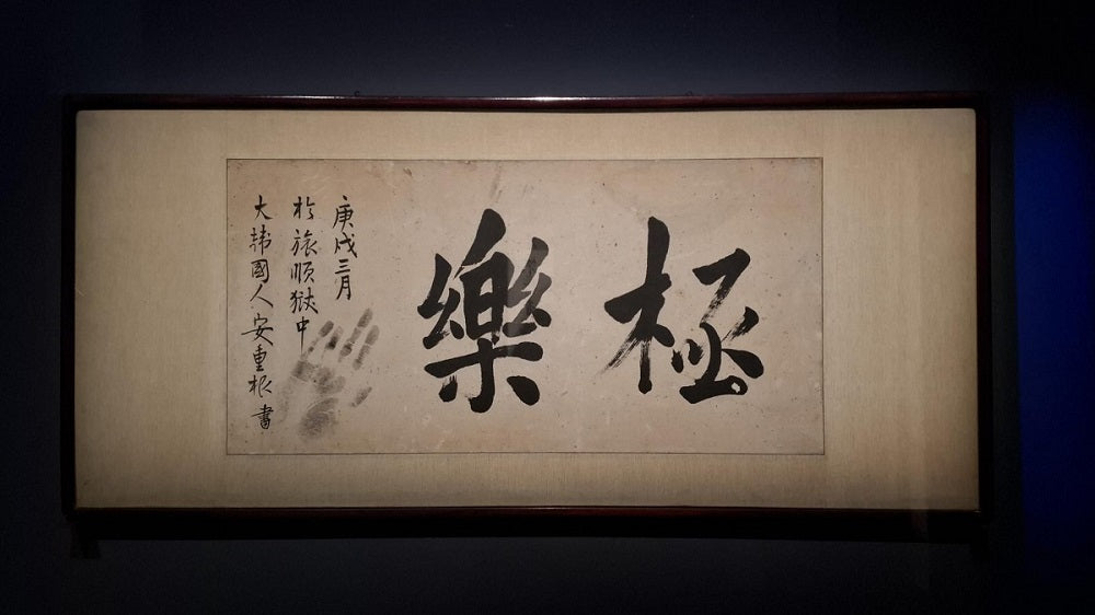 Calligraphie d'Ahn Junggeun