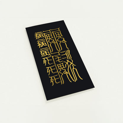 Carte de vœux talisman noir et or (lot de 10)