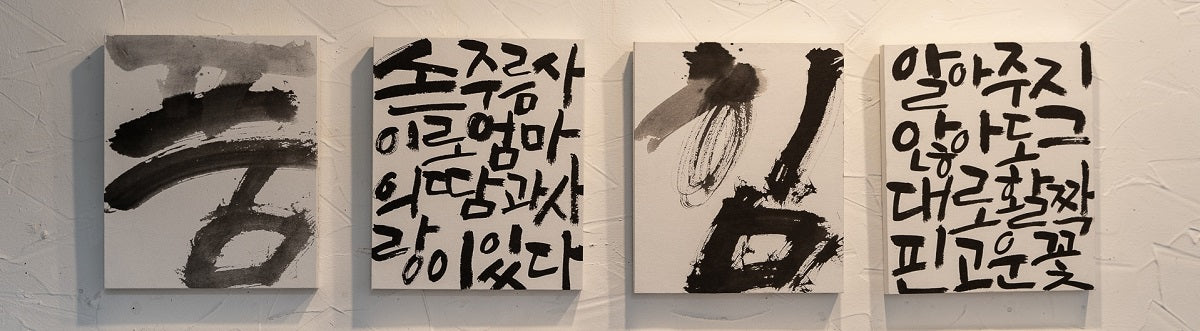Série d'œuvres à l'exposition Eomma de Lucia Choi