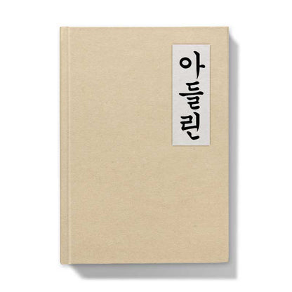 Carnet personnalisé avec prénom calligraphié – modèle classique