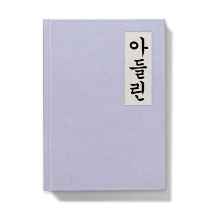 Carnet personnalisé avec prénom calligraphié – modèle classique