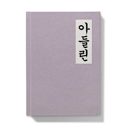 Carnet personnalisé avec prénom calligraphié – modèle classique