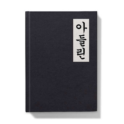 Carnet personnalisé avec prénom calligraphié – modèle classique