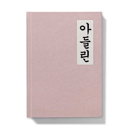 Carnet personnalisé avec prénom calligraphié – modèle classique