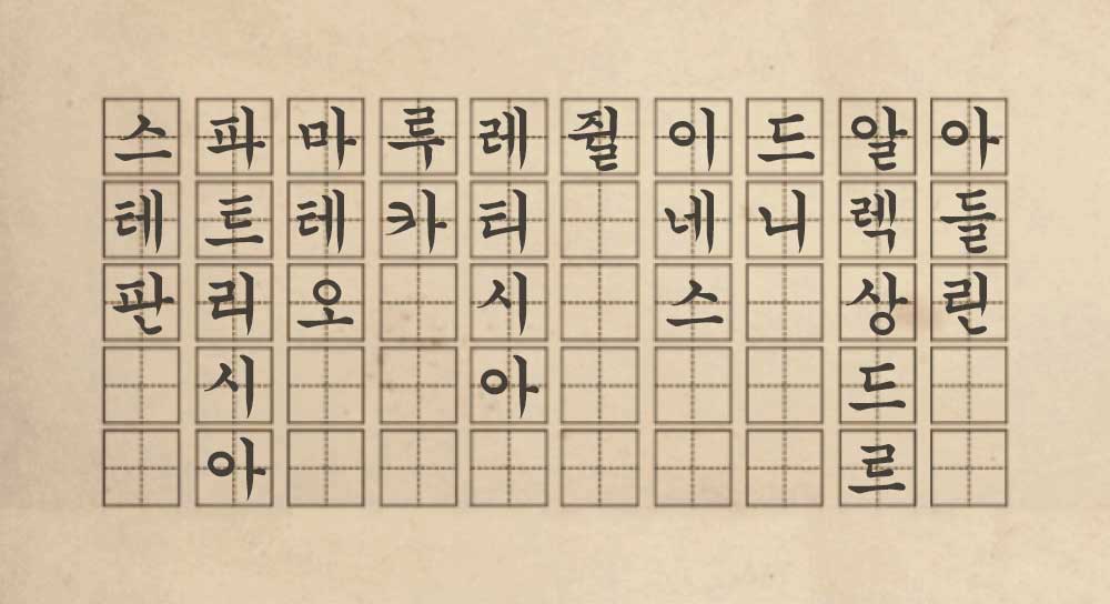 Papier quadrillé avec une liste de prénoms écrit en coréen en style de palais