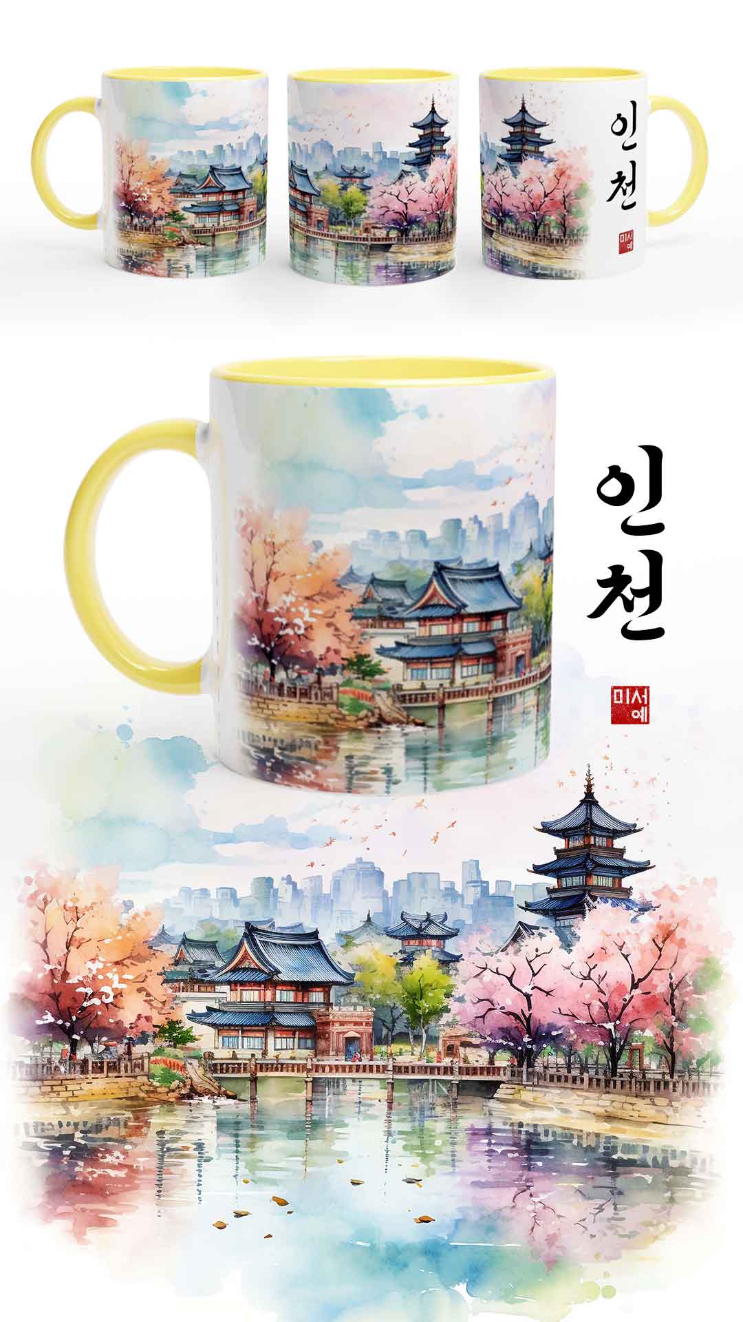 Mug jaune avec une aquarelle de la ville d'Incheon