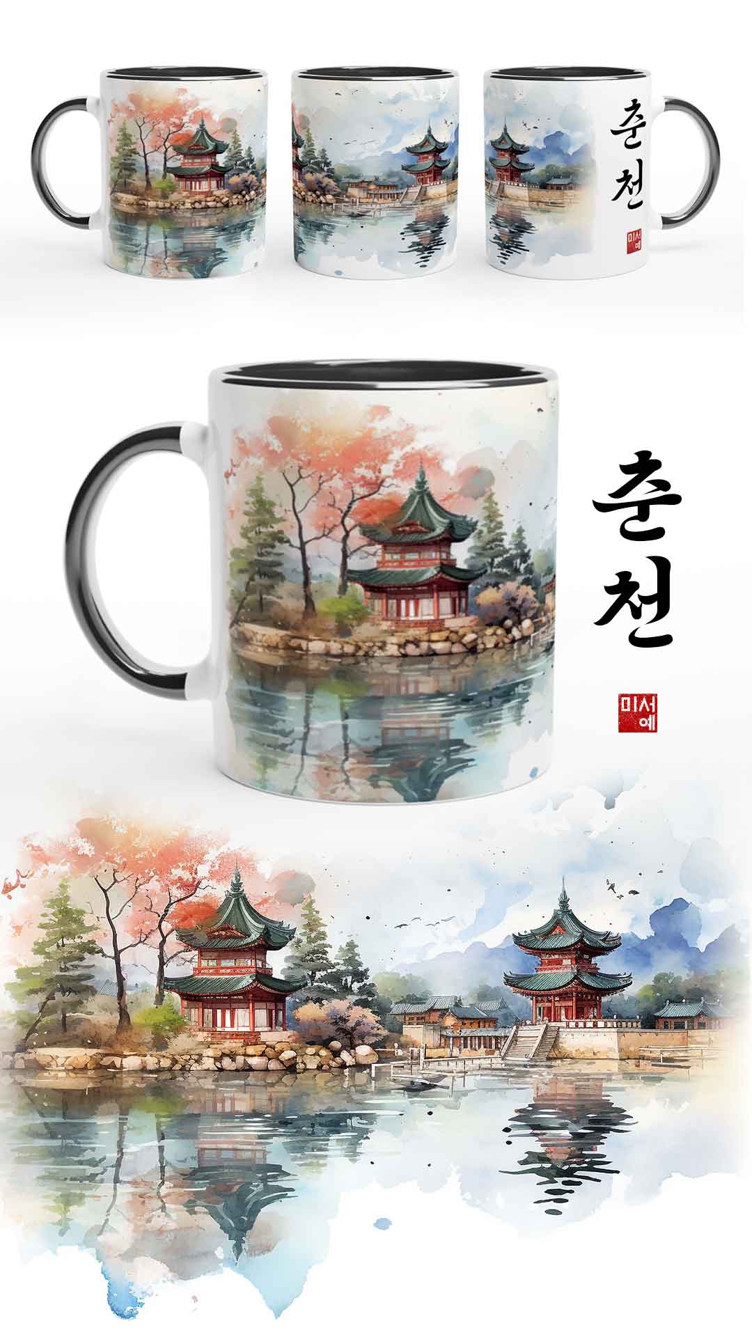 Mug noir avec une aquarelle de la ville de Chuncheon