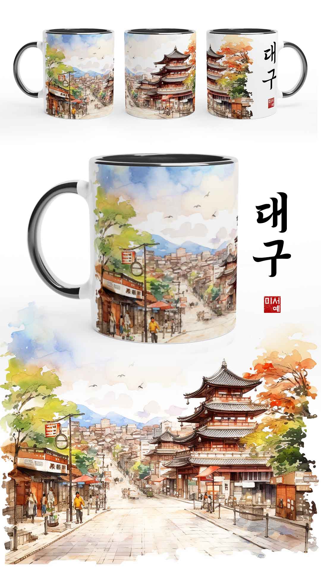 Mug noir avec une aquarelle de la ville de Daegu