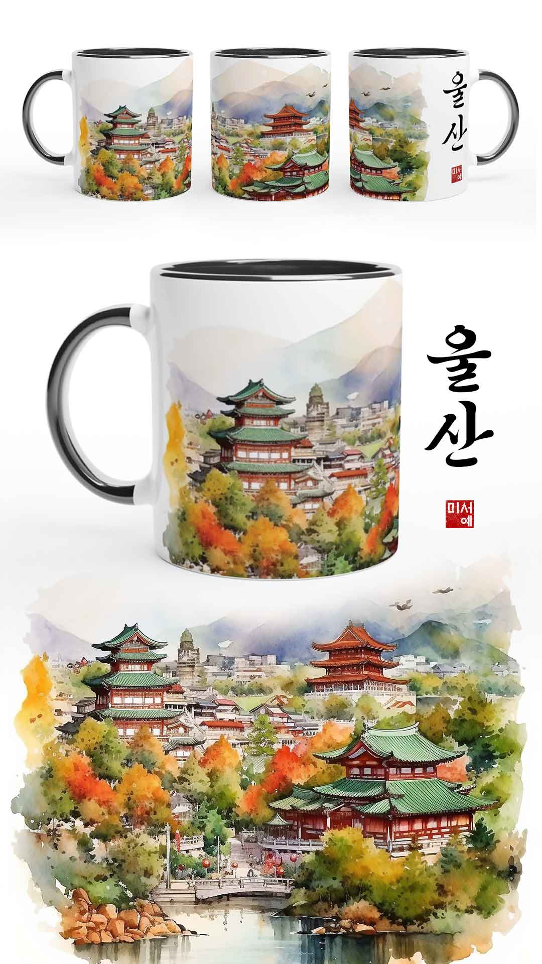 Mug noir avec une aquarelle de la ville de Ulsan